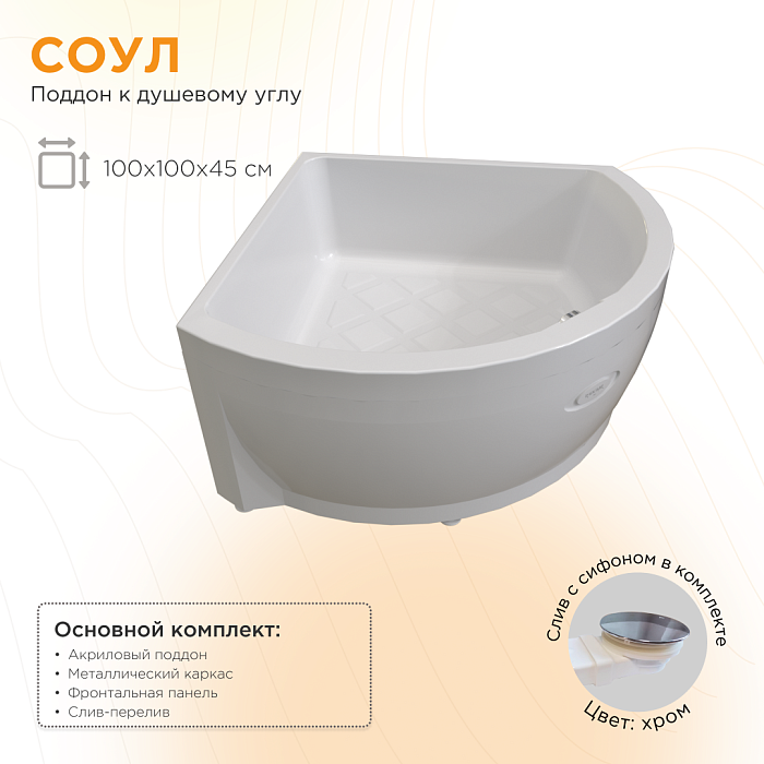 поддоны Поддон Соул (высокий)