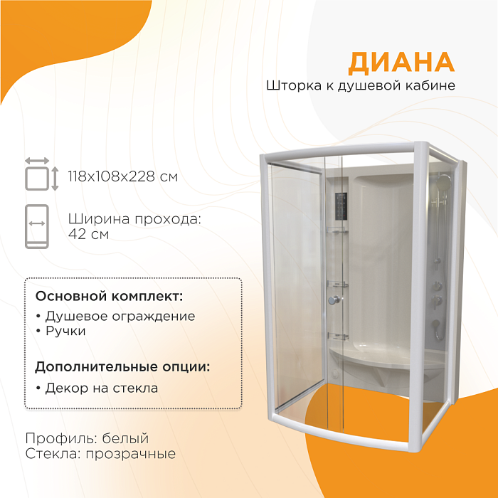 ограждения Душевое ограждение ДК  Диана прозрачное стекло