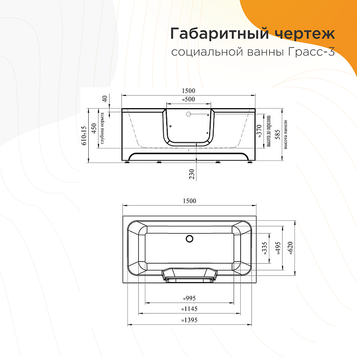 ванны для людей с ограниченными возможностями Грасс 3