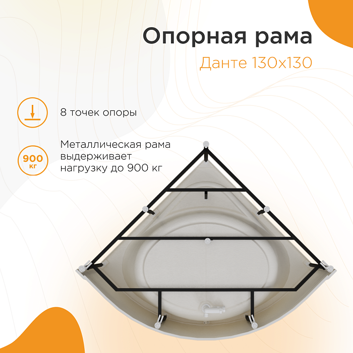 опорные рамы Данте (Опорная рама)