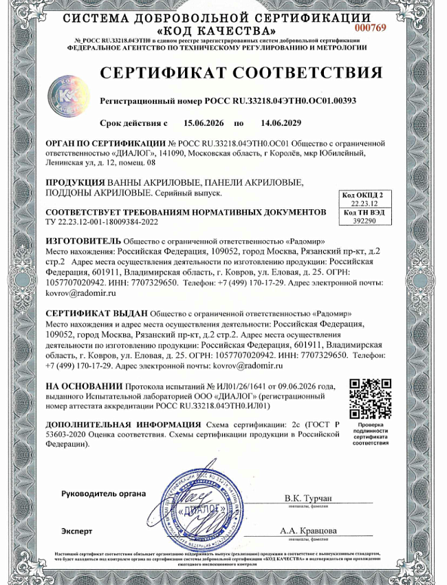 Сертификат соответствия РОСС.RU.33218.04ЭТНО.ОС01.00393 от 15.06.2026