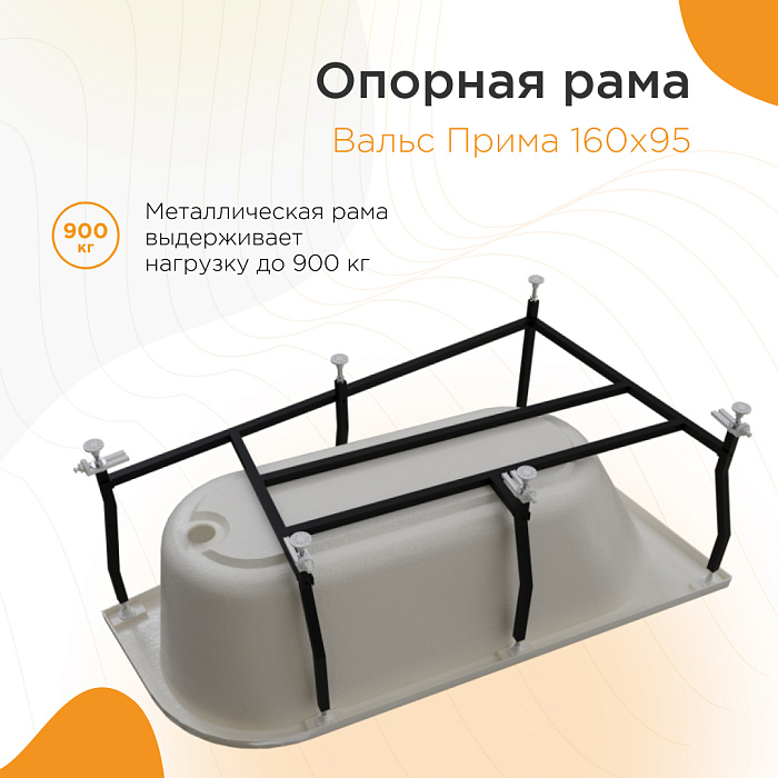 опорные рамы Вальс Прима (опорная рама)
