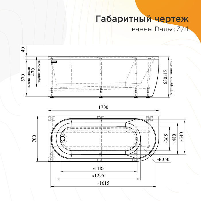 акриловые ванны Вальс 3/4 