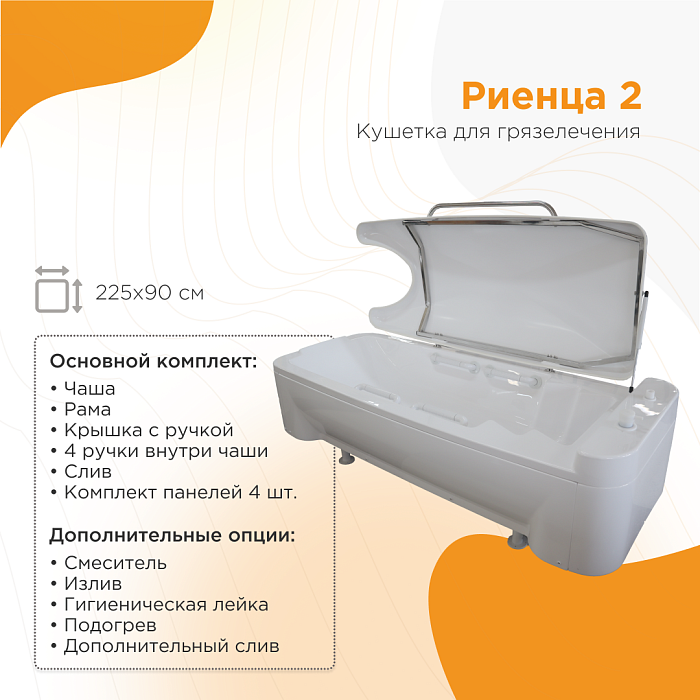 медицинская техника Риенца 2