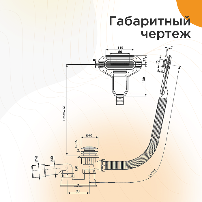 сливы-переливы Слив-перелив автомат Вальс (с сифоном) сливы-переливы Слив-перелив автомат Вальс (с сифоном)