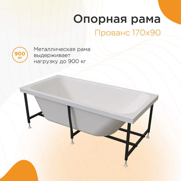 опорные рамы Прованс (Опорная рама)