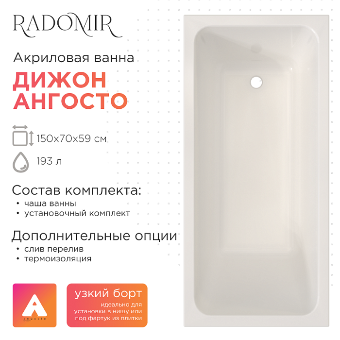 акриловые ванны Дижон Ангосто акриловые ванны Дижон Ангосто