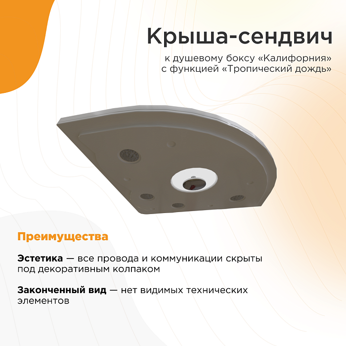 душевые кабины и боксы Душевой бокс Калифорния крыша сендвич