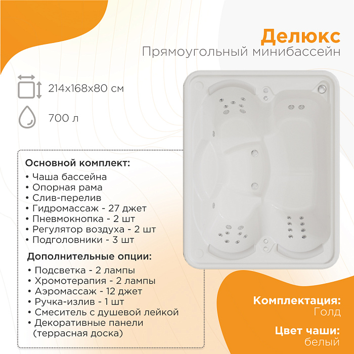 бассейны Минибассейн Делюкс Голд