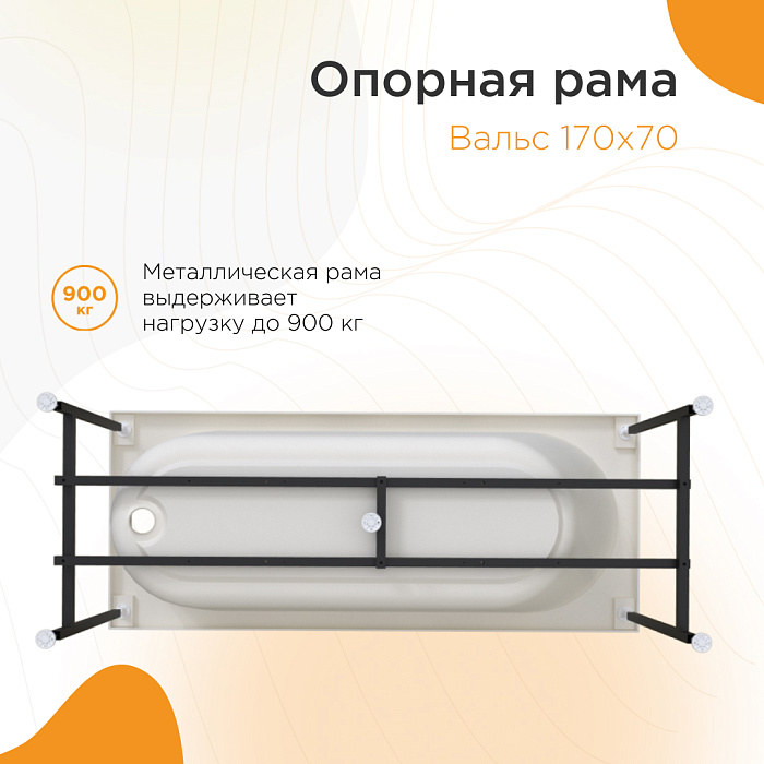 опорные рамы Вальс (Опорная рама)