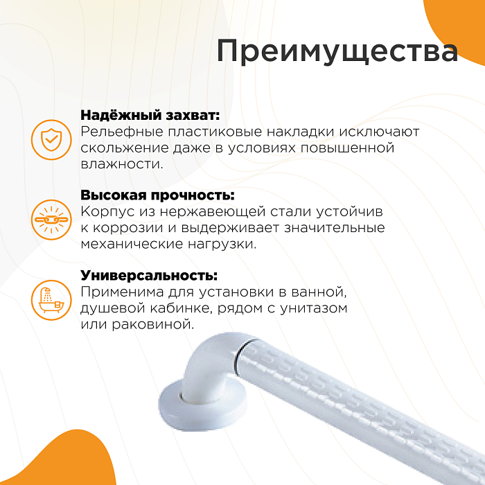 ванны для людей с ограниченными возможностями Ручка белая угловая 450х450 мм
