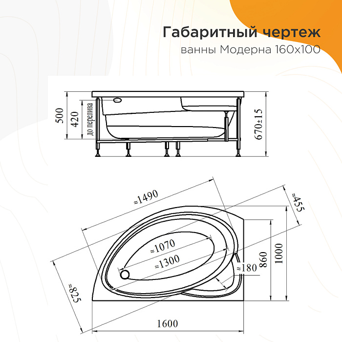 акриловые ванны Модерна