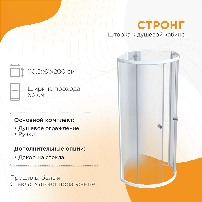 ограждения Душевое ограждение ДК Стронг матовое стекло