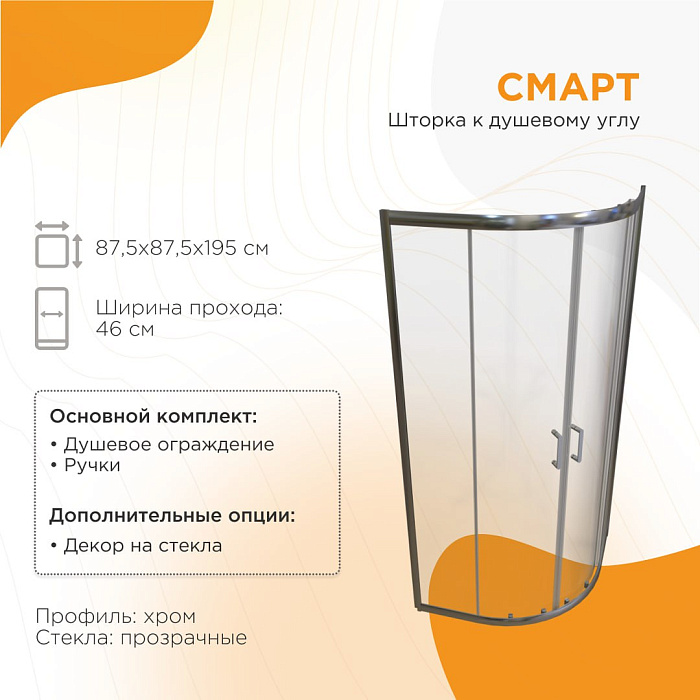 душевые углы и ограждения Душевое ограждение Смарт